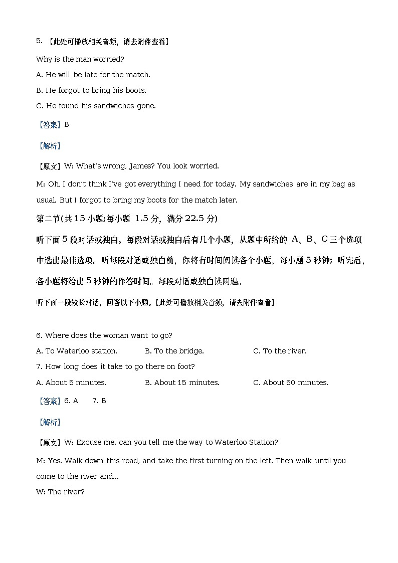 四川省绵阳市南山中学2022-2023学年高二英语下学期期中考试试题（Word版附解析）03