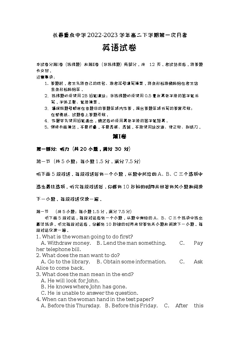 2022-2023学年吉林省长春重点中学高二下学期3月月考英语试题（Word版含答案，无听力音频有文字材料）01