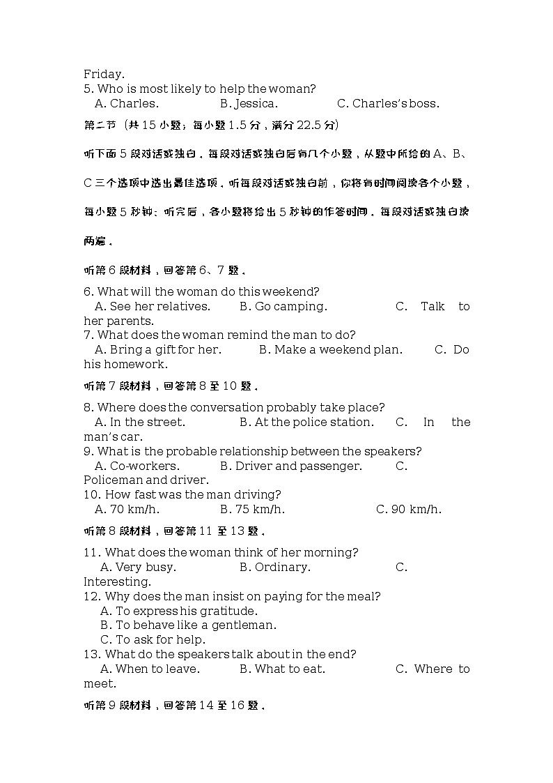 2022-2023学年吉林省长春重点中学高二下学期3月月考英语试题（Word版含答案，无听力音频有文字材料）02