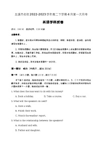 2022-2023学年云南省玉溪市名校高二下学期4月第一次月考英语试题Word版+听力+含答案