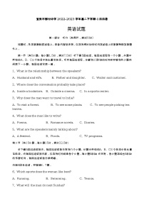 2022-2023学年四川省宜宾市部分中学高二下学期4月月考英语试题（Word版含答案，含听力音频及文字材料）