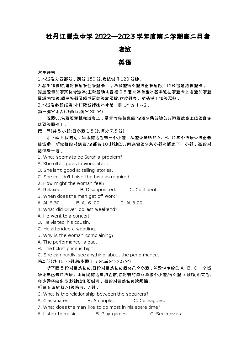 2022-2023学年黑龙江省牡丹江市重点中学高二下学期4月月考英语试题（含答案，无听力音频有文字材料）01