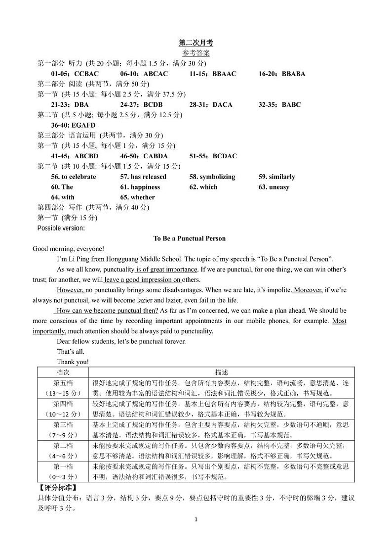 2022-2023学年湖南省衡阳市第八中学高二下学期第二次月考英语试题（PDF版含答案，有听力音频，无文字材料）01