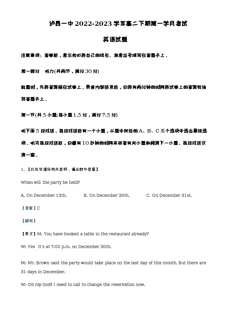 2022-2023学年四川省泸州市泸县第一中学高二下学期3月月考英语试题含解析01