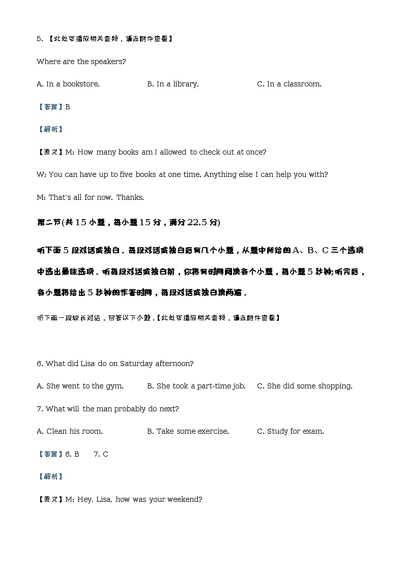 2022-2023学年四川省泸州市泸县第一中学高二下学期3月月考英语试题含解析03