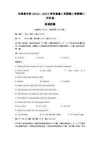 2022-2023学年陕西省永寿县中学高二下学期第二次月考英语试题含答案