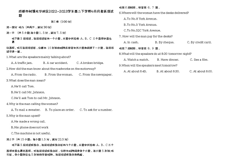 2022-2023学年四川省成都市树德光华校区高二下学期4月月考英语试题含答案第1页