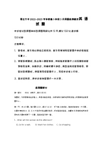 2022-2023学年山东省枣庄市第三中学高二下学期3月月考英语试题含答案