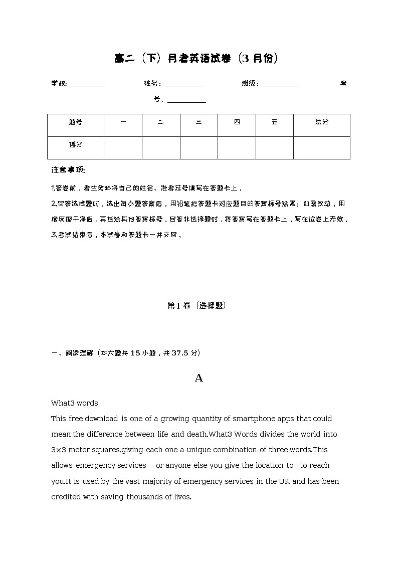 2022-2023学年山东省潍坊市高密三中高二下学期月考英语试卷（3月份）含解析第1页