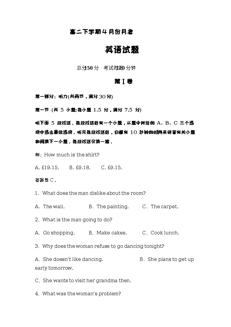 山东省临沂市平邑县2022-2023学年高二下学期第一次月考英语试题第1页