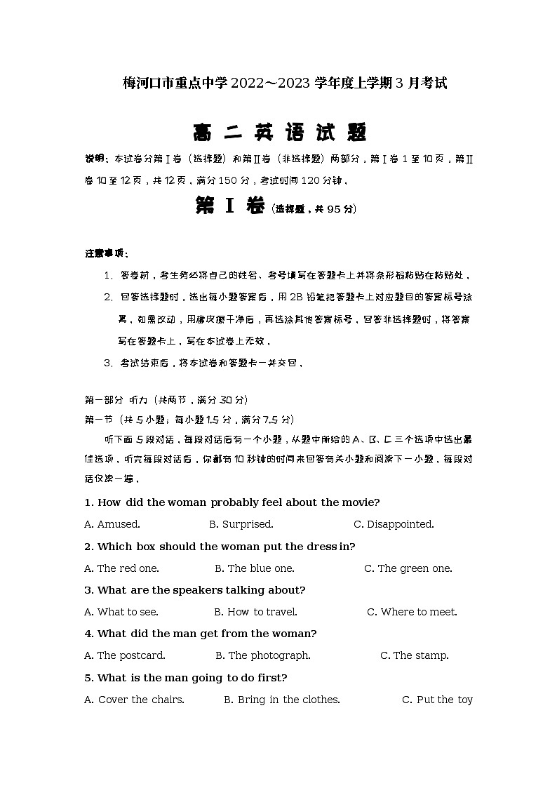 2022-2023学年吉林省通化市梅河口市重点中学高二下学期3月月考英语试题Word版含答案01