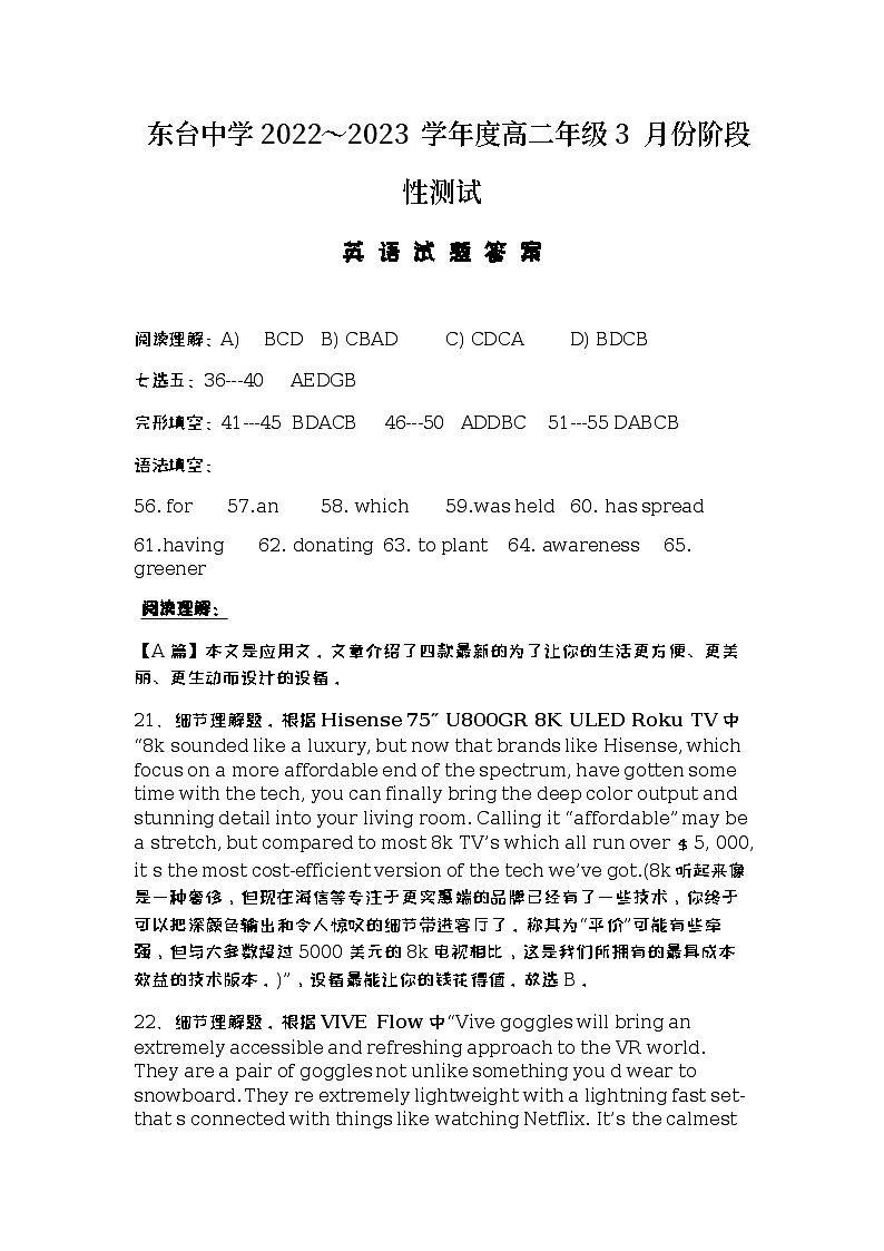 2022-2023学年江苏省东台中学高二下学期3月月考英语试题含答案01
