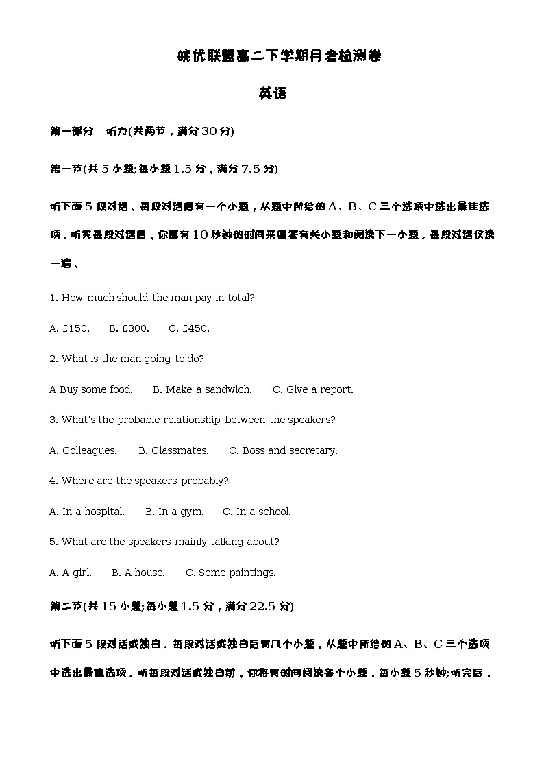 2022-2023学年安徽省皖优联盟高二下学期第一次月考英语试题含解析01