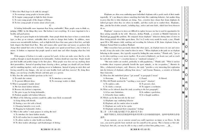 2022-2023学年河北省衡水市阜城县高二下学期4月第一次月考英语试题PDF版含答案02