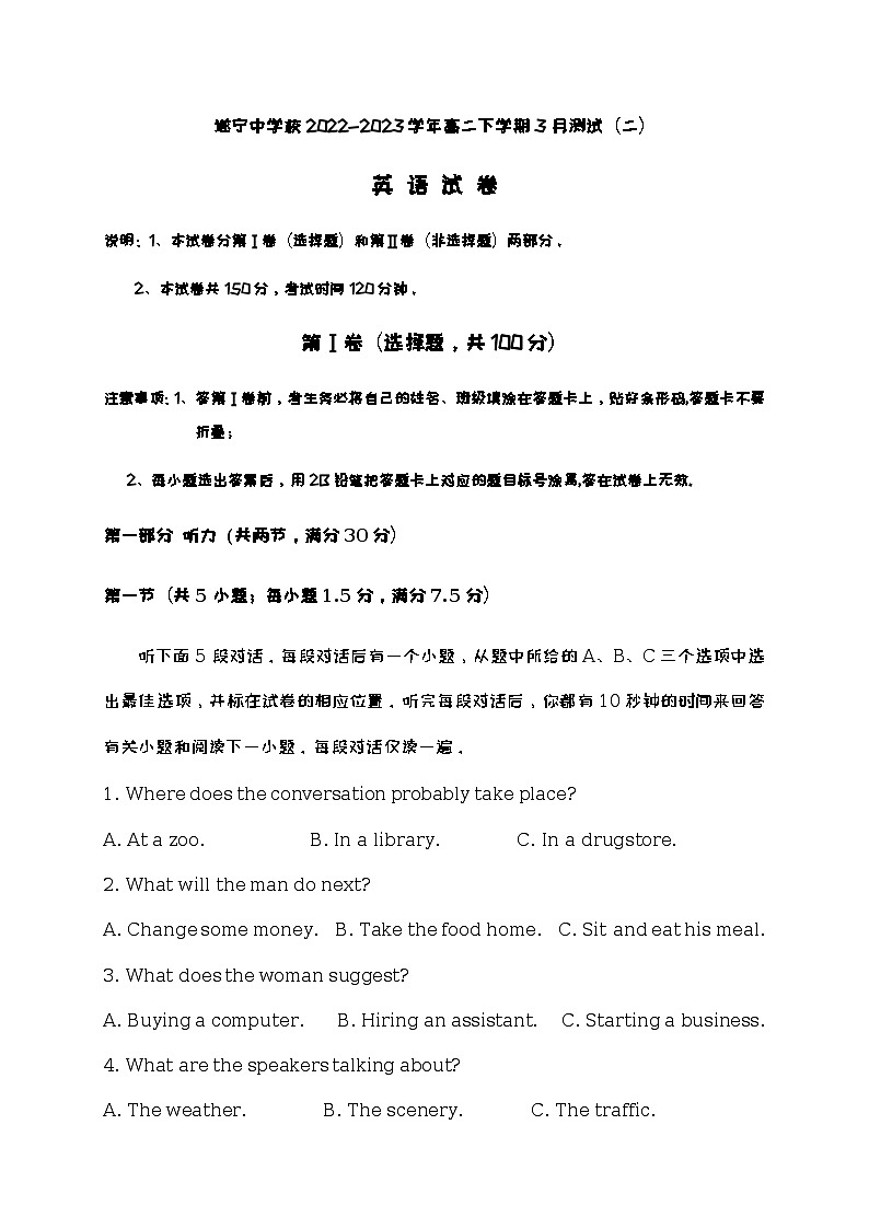 2022-2023学年四川省遂宁中学校高二下学期3月测试（二）英语试题含答案第1页