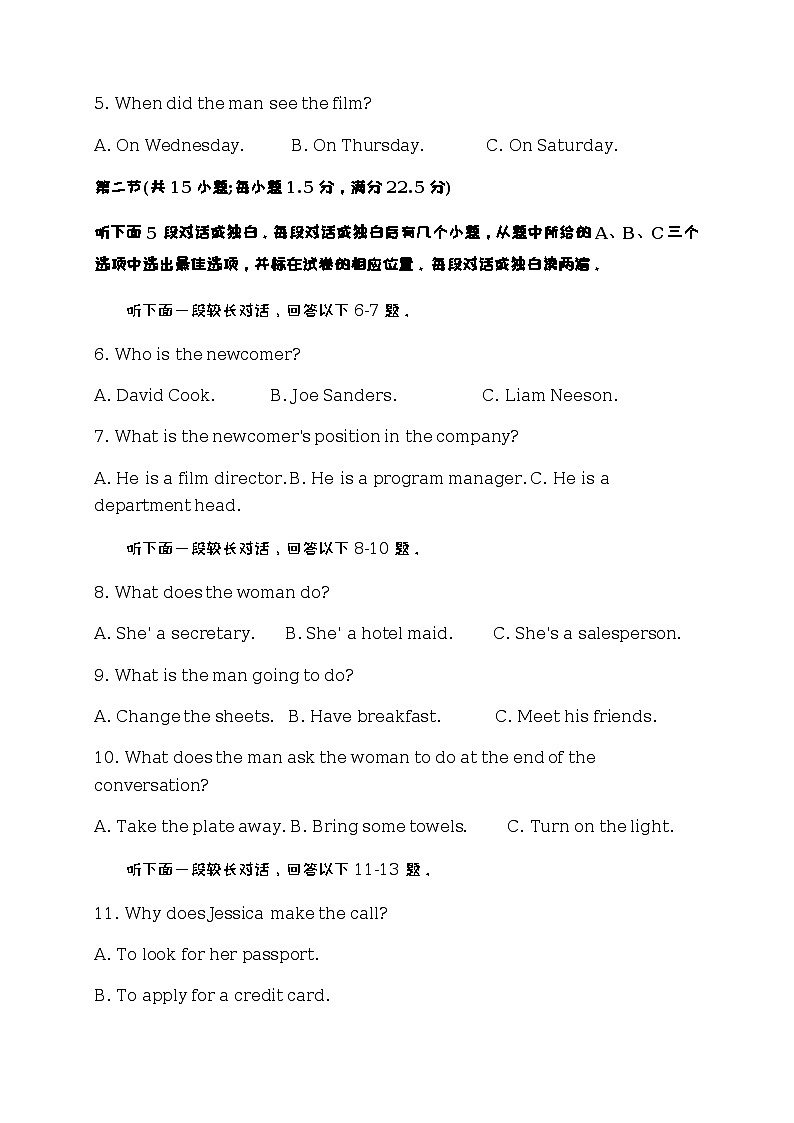 2022-2023学年四川省遂宁中学校高二下学期3月测试（二）英语试题含答案第2页