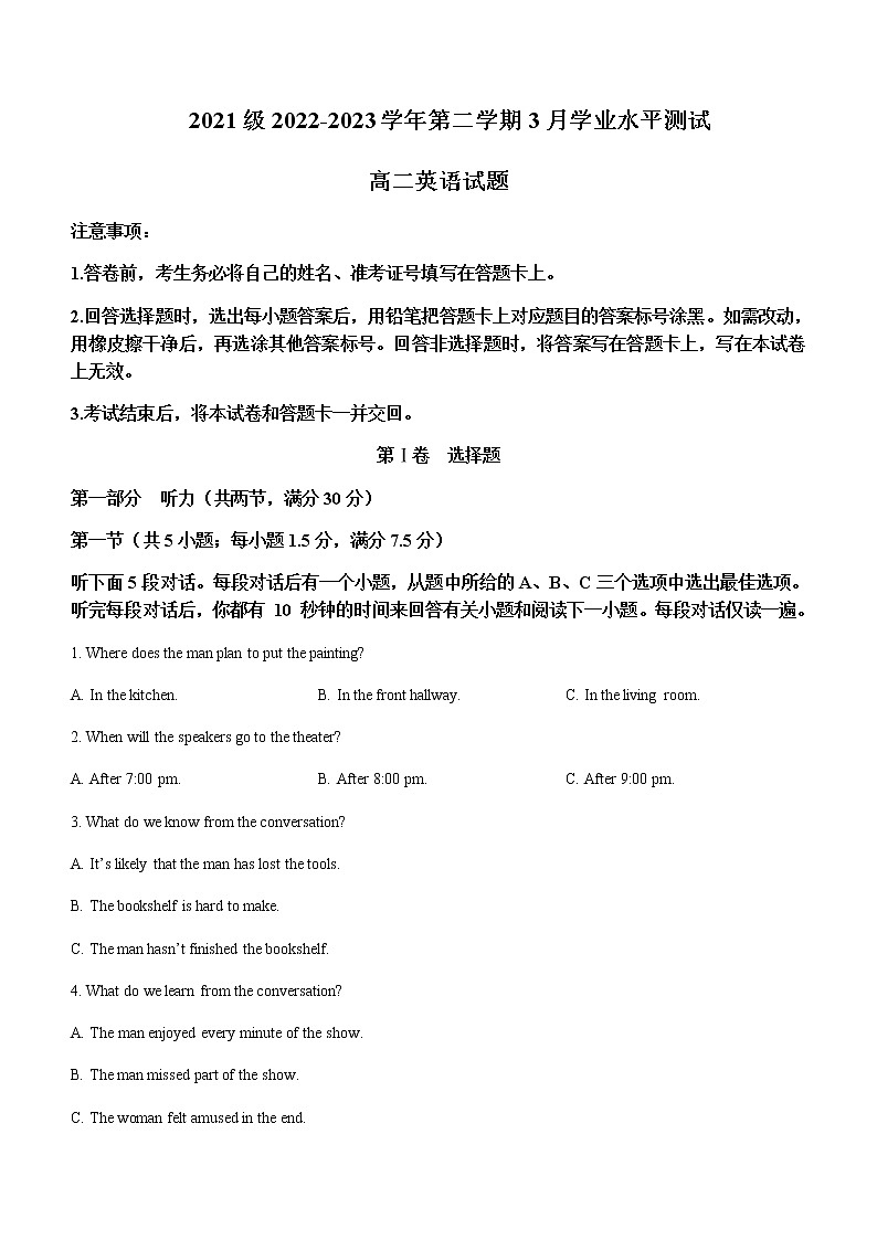 2022-2023学年山东师范大学附属中学高二下学期3月份质量检测英语试题含答案第1页