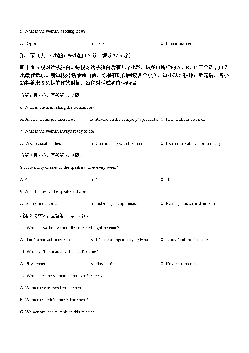 2022-2023学年山东师范大学附属中学高二下学期3月份质量检测英语试题含答案第2页