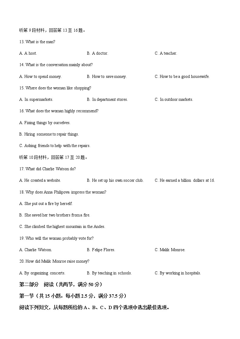 2022-2023学年山东师范大学附属中学高二下学期3月份质量检测英语试题含答案第3页
