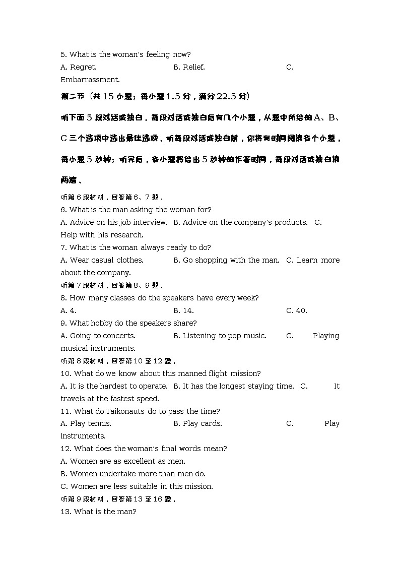 2022-2023学年山东省重点中学高二下学期3月份质量检测英语试题含答案02