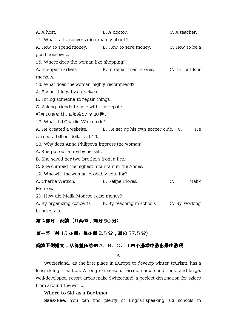 2022-2023学年山东省重点中学高二下学期3月份质量检测英语试题含答案03