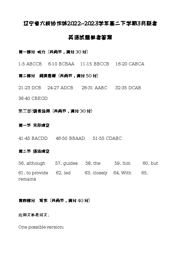 2022-2023学年辽宁省六校协作体高二下学期3月联考英语试题（Word版含答案，有听力音频有文字材料）01