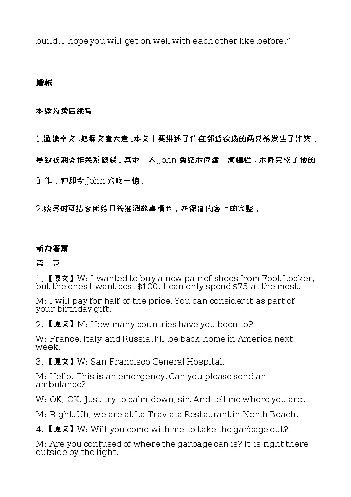 2022-2023学年辽宁省六校协作体高二下学期3月联考英语试题（Word版含答案，有听力音频有文字材料）03
