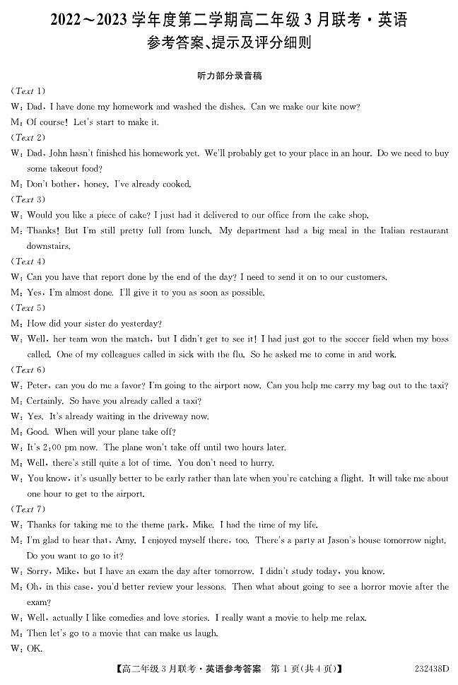 2022-2023学年安徽省皖北县中联盟高二下学期3月联考试题英语PDF版+听力01