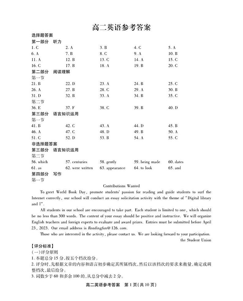2022-2023学年安徽省鼎尖名校联盟高二下学期4月联考试题英语PDF版含答案01