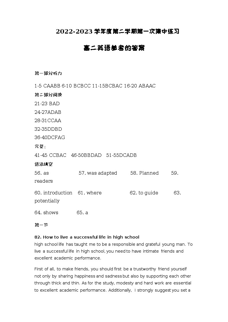 2022-2023学年安徽省合肥市庐巢七校高二下学期3月联考英语试题含答案01