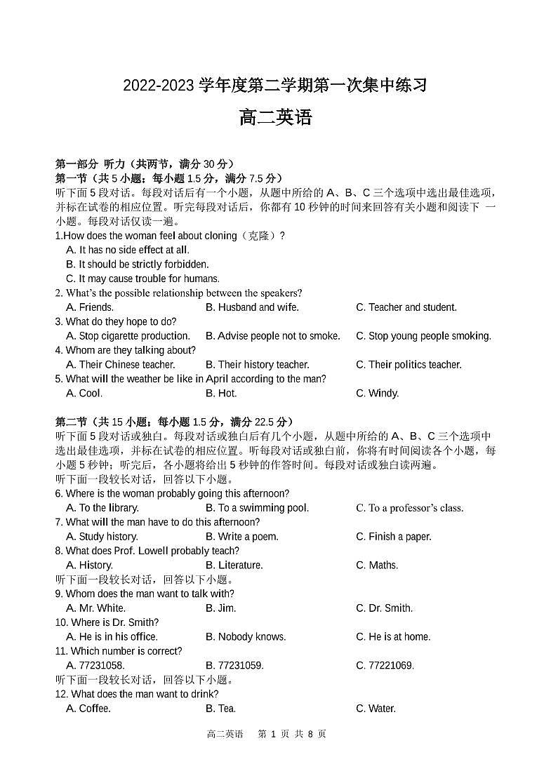 2022-2023学年安徽省合肥市庐巢七校高二下学期3月联考英语试题含答案01