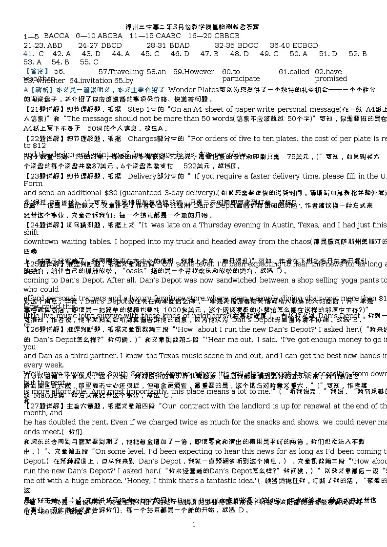 高二年3月份教学质量检测英语 参考答案第1页