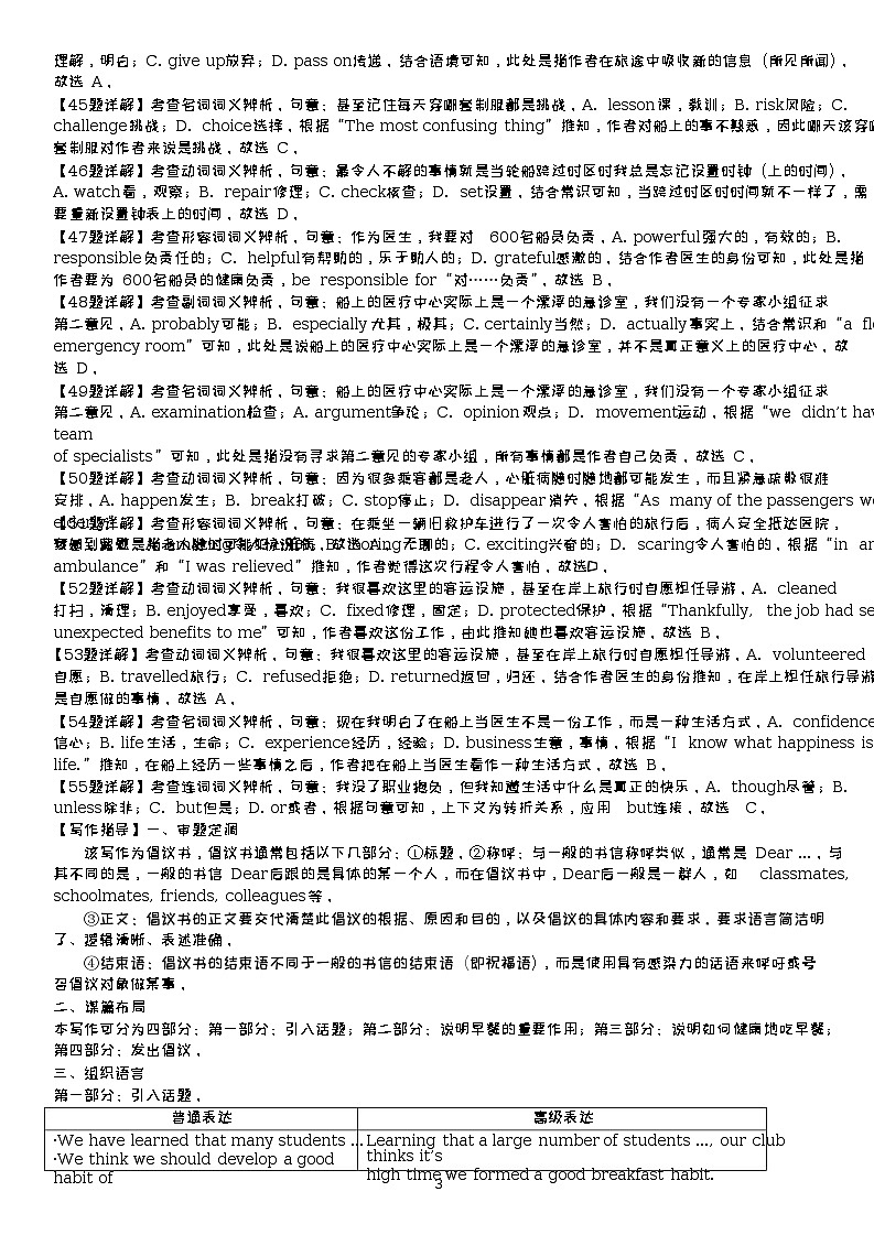 高二年3月份教学质量检测英语 参考答案第3页