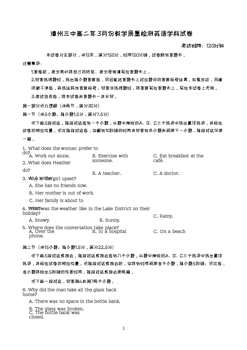 高二年3月份教学质量检测英语考试卷第1页