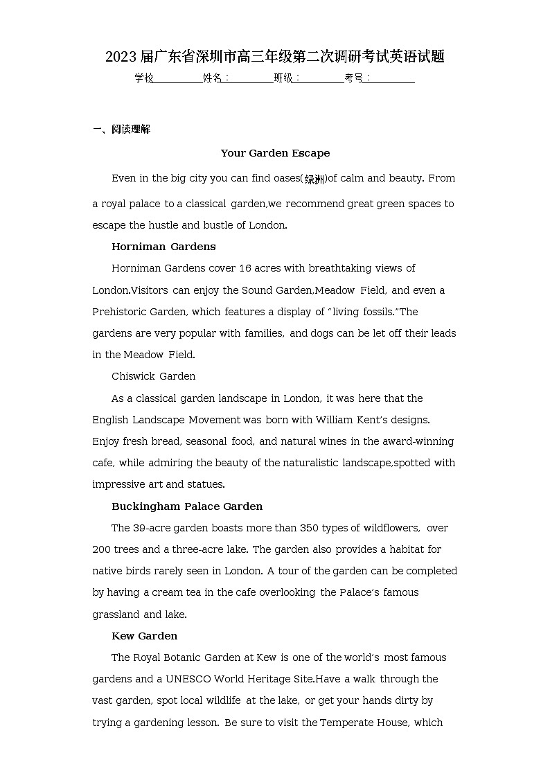 2023届广东省深圳市高三年级第二次调研考试英语试题（含答案）01