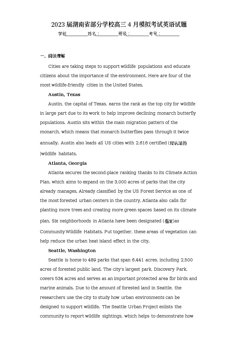 2023届湖南省部分学校高三4月模拟考试英语试题（含答案）01