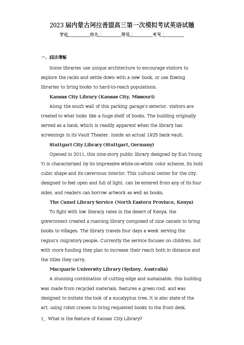 2023届内蒙古阿拉善盟高三第一次模拟考试英语试题（含答案）01