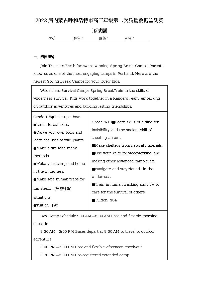 2023届内蒙古呼和浩特市高三年级第二次质量数据监测英语试题（含答案）01
