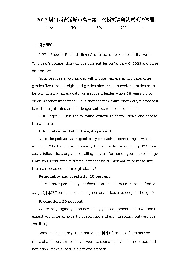 2023届山西省运城市高三第二次模拟调研测试英语试题（含答案）第1页