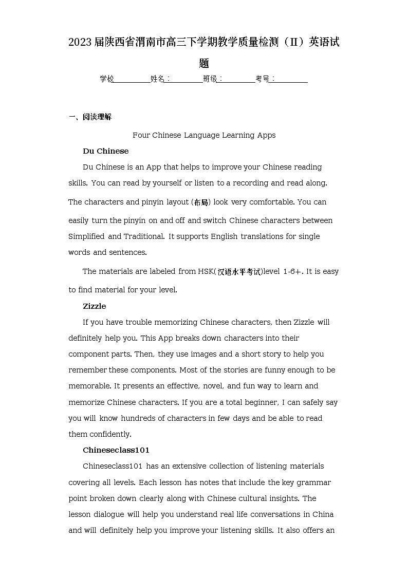 2023届陕西省渭南市高三下学期教学质量检测（Ⅱ）英语试题（含答案）01
