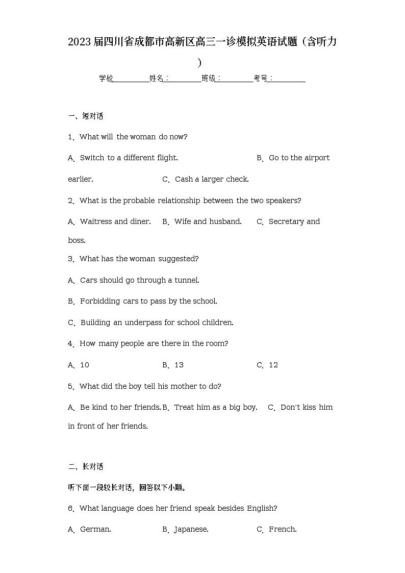 2023届四川省成都市高新区高三一诊模拟英语试题（含听力）（含答案）第1页