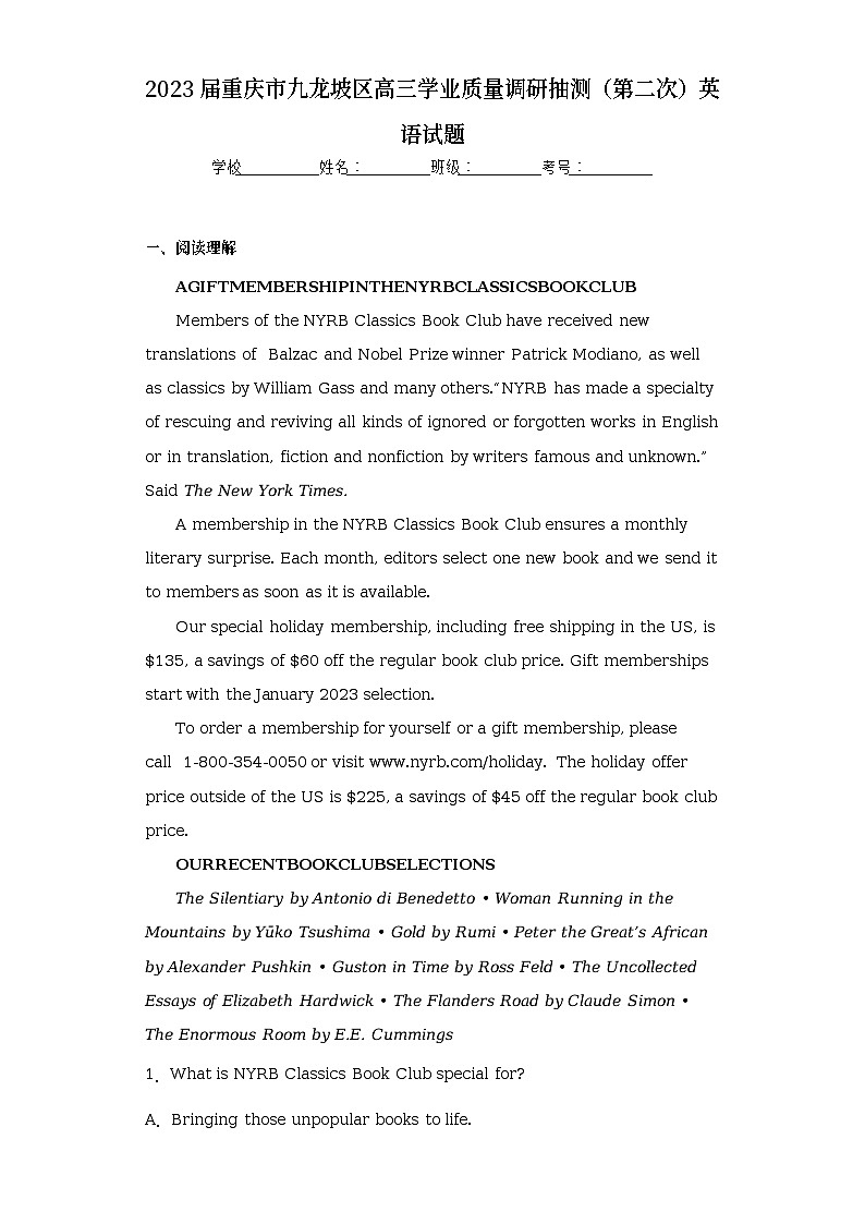 2023届重庆市九龙坡区高三学业质量调研抽测（第二次）英语试题（含答案）第1页