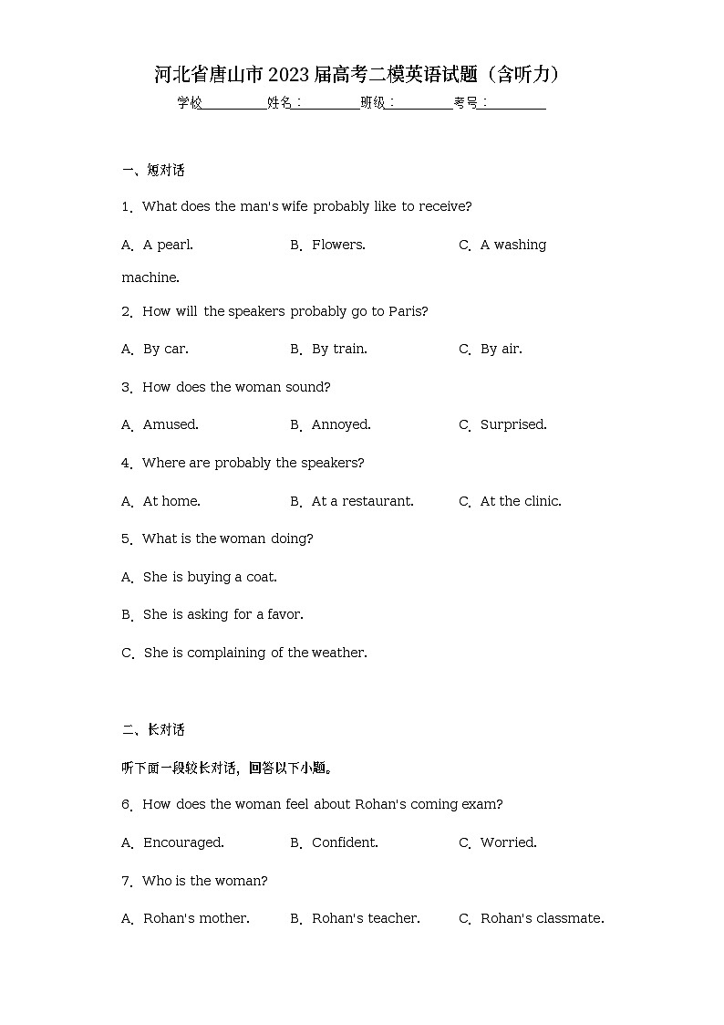 河北省唐山市2023届高考二模英语试题（含听力）（含答案）01