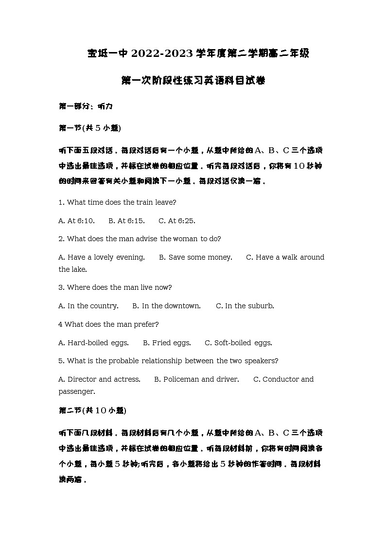 2022-2023学年天津市宝坻区第一中学高二下学期第一次阶段性练习英语试题含答案01