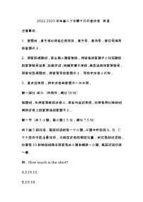 2022-2023学年山东省名校联盟高二下学期质量检测联合调考英语试题（含解析，无听力音频有文字材料）