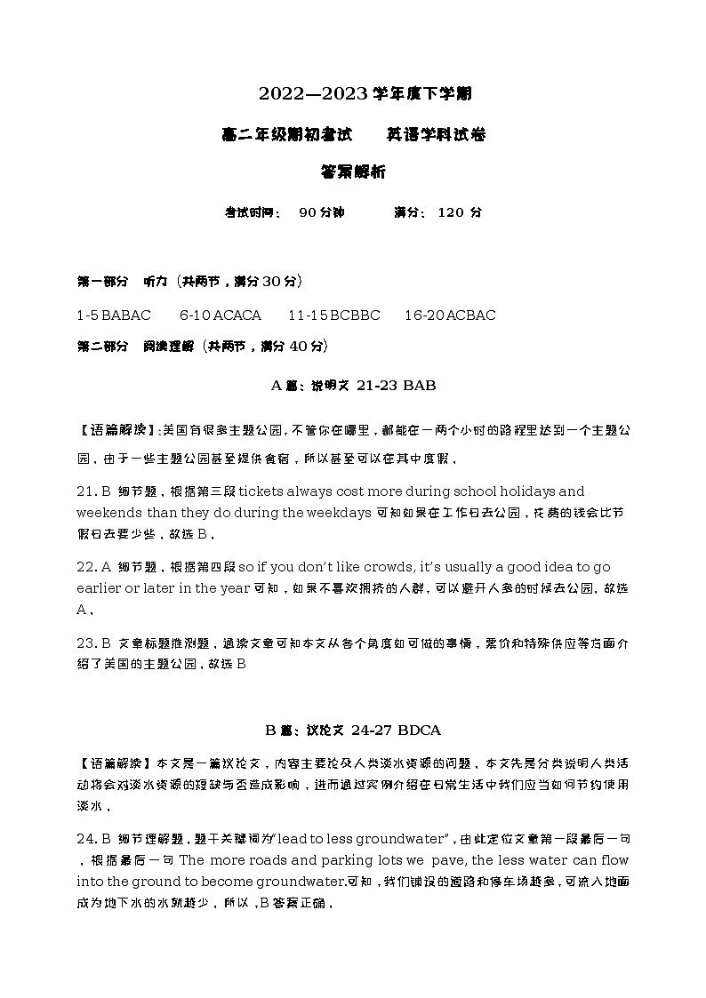2022-2023学年吉林省长春市重点中学高二下学期期初考试英语试题含答案01