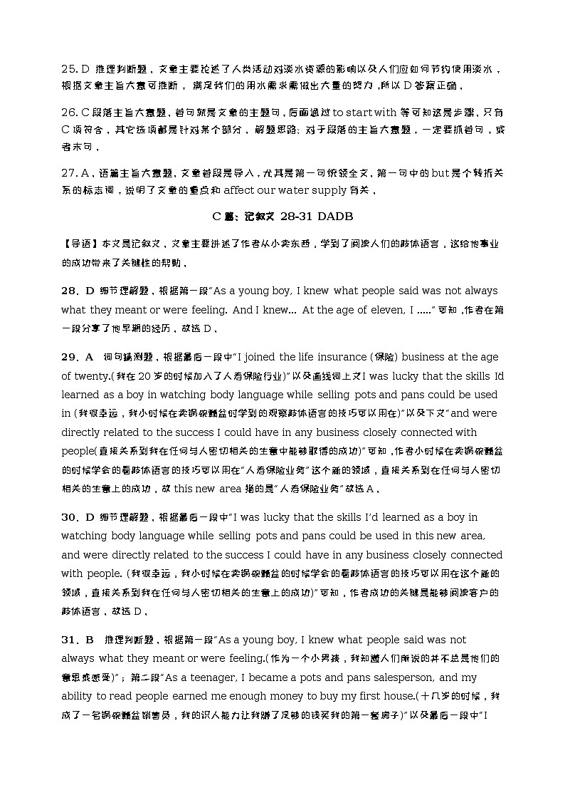 2022-2023学年吉林省长春市重点中学高二下学期期初考试英语试题含答案02
