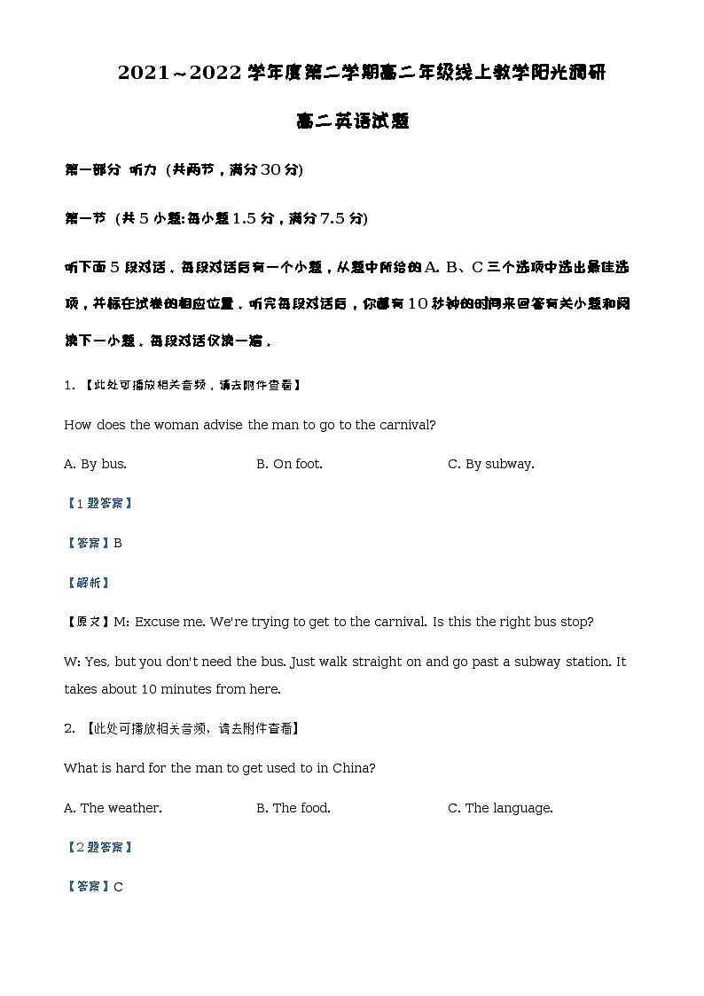 2021-2022学年江苏省常熟中学高二3月线上教学阳光调研英语试题含解析01