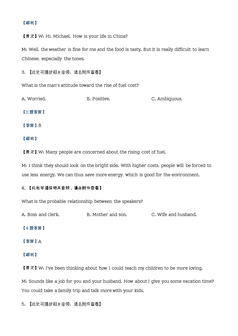 2021-2022学年江苏省常熟中学高二3月线上教学阳光调研英语试题含解析02