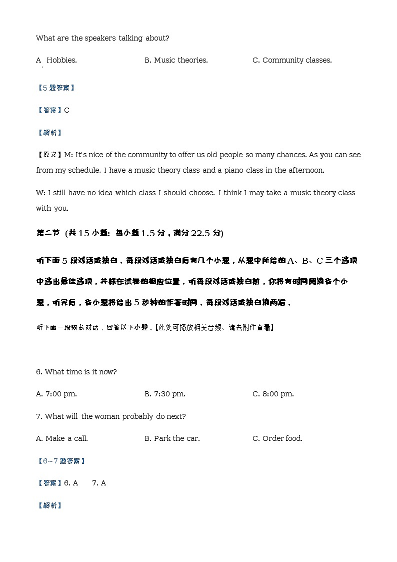 2021-2022学年江苏省常熟中学高二3月线上教学阳光调研英语试题含解析03